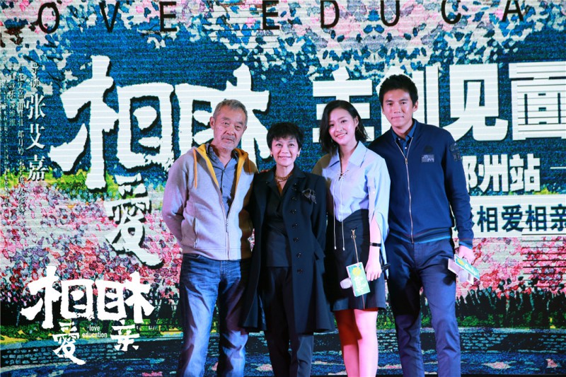 《相愛(ài)相親》主創(chuàng)們?cè)卩嵵萋费莠F(xiàn)場(chǎng)合影留念