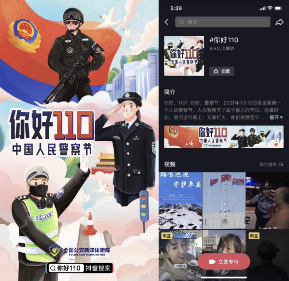 121“你好110”！全國公安新媒體矩陣發(fā)起“警察節(jié)”話題播放破11億232