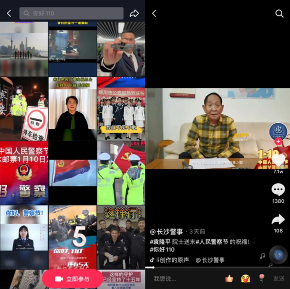 121“你好110”！全國公安新媒體矩陣發(fā)起“警察節(jié)”話題播放破11億424