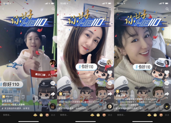 121“你好110”！全國公安新媒體矩陣發(fā)起“警察節(jié)”話題播放破11億873