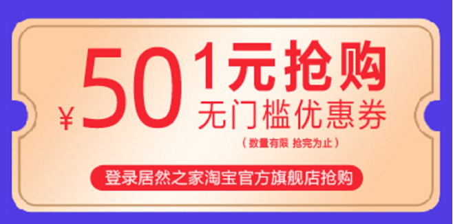 居然之家歐凱龍北龍湖店品質(zhì)家裝狂歡季——十一狂歡 國慶禮獻(xiàn)359