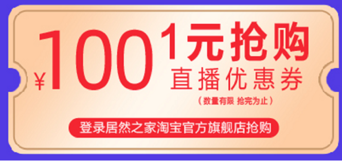 居然之家歐凱龍北龍湖店品質(zhì)家裝狂歡季——十一狂歡 國慶禮獻(xiàn)438