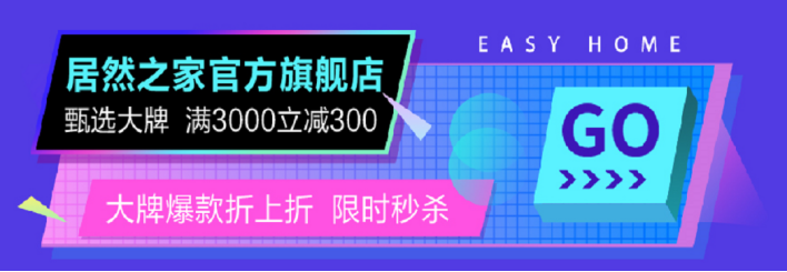 居然之家歐凱龍北龍湖店品質(zhì)家裝狂歡季——十一狂歡 國慶禮獻(xiàn)514