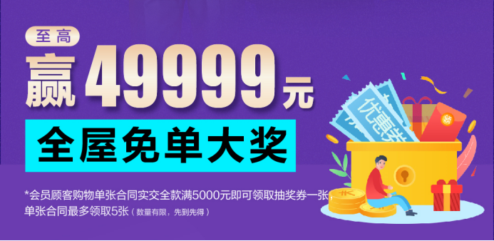 居然之家歐凱龍北龍湖店品質(zhì)家裝狂歡季——十一狂歡 國慶禮獻(xiàn)769