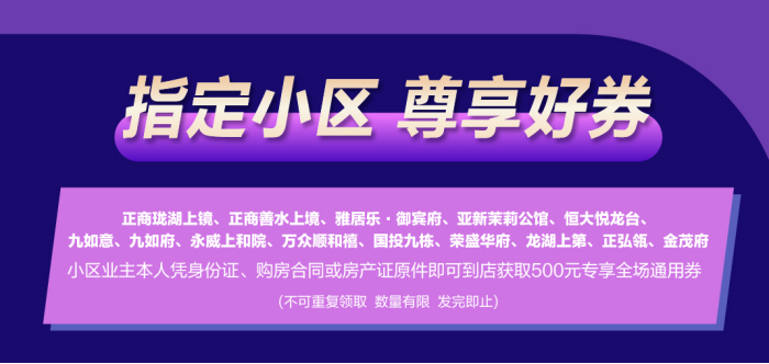 居然之家歐凱龍北龍湖店品質(zhì)家裝狂歡季——十一狂歡 國慶禮獻(xiàn)926