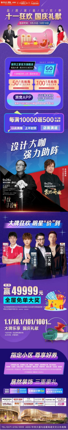居然之家歐凱龍北龍湖店品質(zhì)家裝狂歡季——十一狂歡 國慶禮獻(xiàn)1492