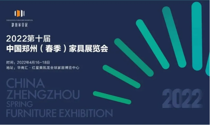 強(qiáng)強(qiáng)聯(lián)手聚變?nèi)诤?，共筑鄭州家具展覽會(huì)價(jià)值新高地414