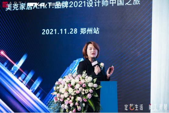 【鄭州站】美克家居A.R.T.2021設(shè)計師中國之旅新聞通稿361