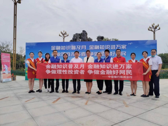 20220909 中信新聞稿：提升公眾金融素養(yǎng)，促進(jìn)國(guó)民金融健康650
