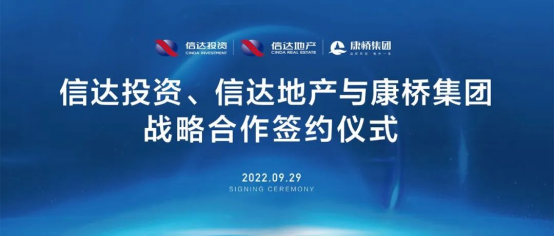 共信共康共創(chuàng)豫景｜康橋集團(tuán)牽手信達(dá)投資、信達(dá)地產(chǎn)，戰(zhàn)略合作共謀發(fā)展35