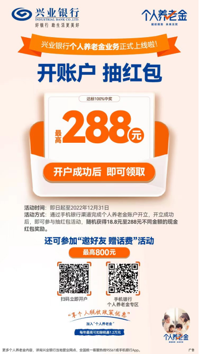 （新版新媒體推廣）興業(yè)銀行個(gè)人養(yǎng)老金業(yè)務(wù)上線241