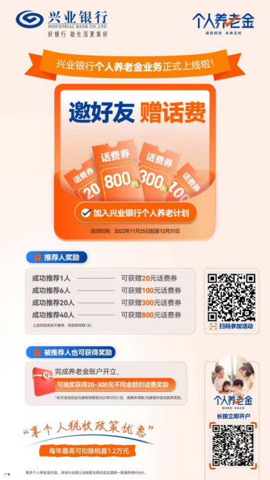 （新版新媒體推廣）興業(yè)銀行個(gè)人養(yǎng)老金業(yè)務(wù)上線245