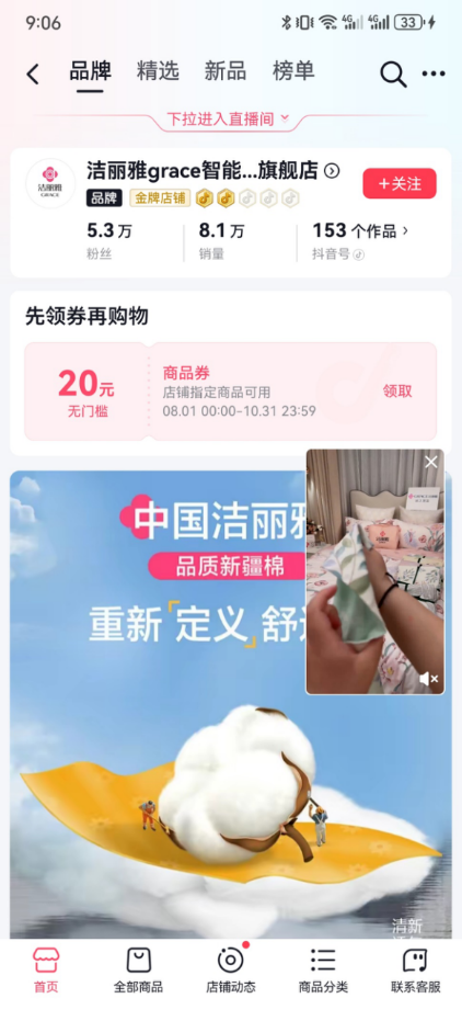 知名品牌家紡為何上抖音電商？看中流量紅利，銷售額增速最快438