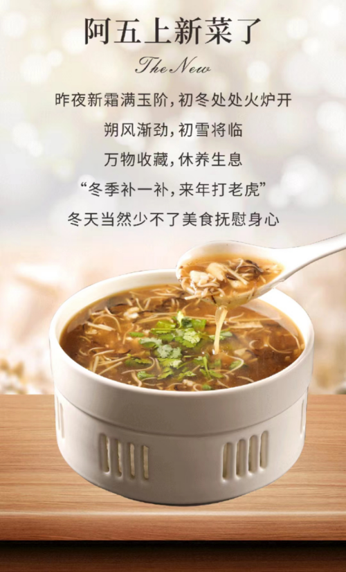 冬日初啟，阿五又上新菜了！14