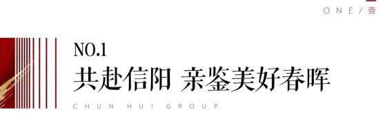 1_2_春暉集團(tuán)稿件117