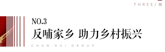 1_2_春暉集團(tuán)稿件804