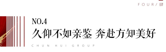 1_2_春暉集團(tuán)稿件1051