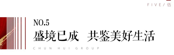 1_2_春暉集團(tuán)稿件1503