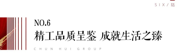 1_2_春暉集團(tuán)稿件1725
