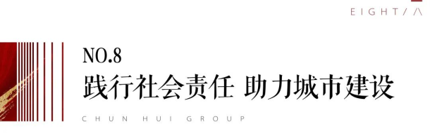 1_2_春暉集團(tuán)稿件2130