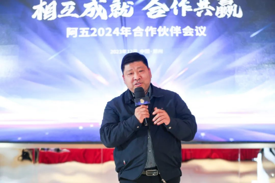 阿五合作伙伴會(huì)議圓滿召開(kāi)，聽(tīng)聽(tīng)他們都講了啥？904