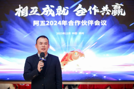 阿五合作伙伴會(huì)議圓滿召開(kāi)，聽(tīng)聽(tīng)他們都講了啥？1108
