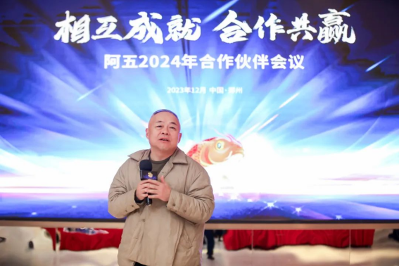 阿五合作伙伴會(huì)議圓滿召開(kāi)，聽(tīng)聽(tīng)他們都講了啥？1420