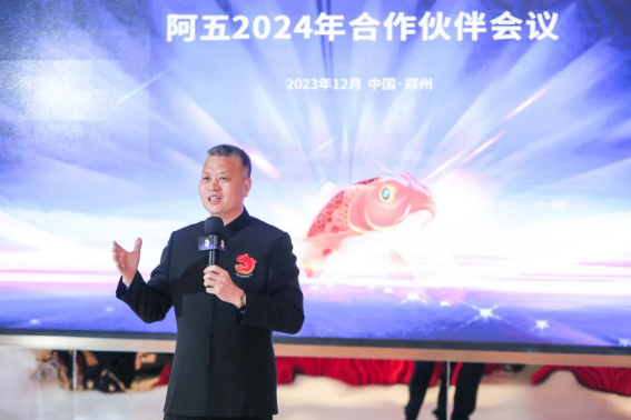 阿五合作伙伴會(huì)議圓滿召開(kāi)，聽(tīng)聽(tīng)他們都講了啥？1833