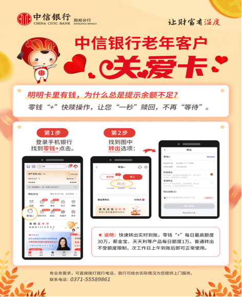 20240301 中信新聞稿：中信銀行鄭州分行：秉承金融為民底色 辦好愛(ài)老助老實(shí)事_2635329