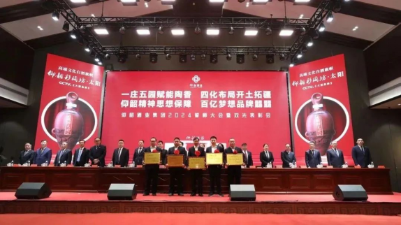 1_1_聚焦鄭州、深耕河南、布局全國(guó)、開(kāi)拓海外！仰韶酒業(yè)這樣謀定2024！3049