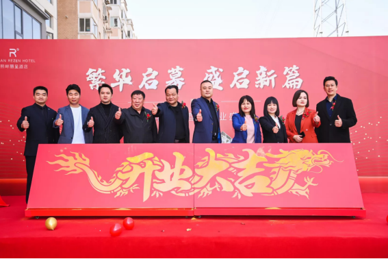 繁華啟幕·盛啟新篇：熙畔麗呈酒店隆重開業(yè)(2)164
