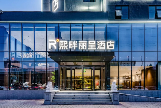 繁華啟幕·盛啟新篇：熙畔麗呈酒店隆重開業(yè)(2)1267