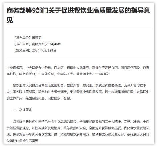 九部門發(fā)文促進(jìn)餐飲業(yè)高質(zhì)量發(fā)展，豫菜迎來(lái)新的春天（配圖(1)79