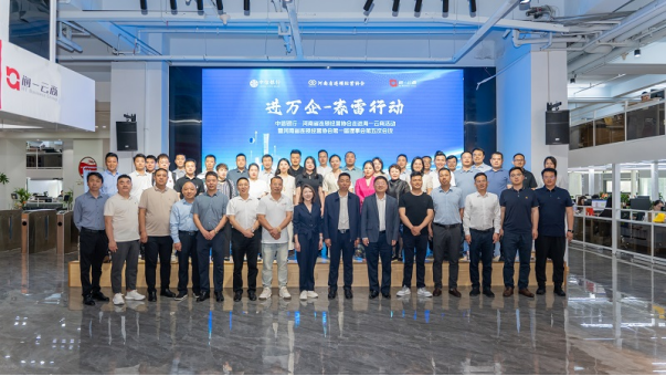 20240520 中信新聞稿:中信銀行鄭州分行聯(lián)合河南省連鎖經(jīng)營(yíng)協(xié)會(huì)舉辦走進(jìn)海一云商活動(dòng)_31580840