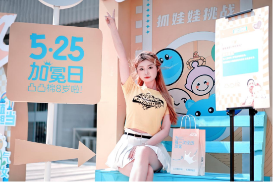 凸凸棉八周年活動(dòng)V2772