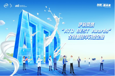 1_媒體稿-伊利榮膺“全球最佳學習型企業(yè)”，以人才發(fā)展成就行業(yè)標桿(1)230