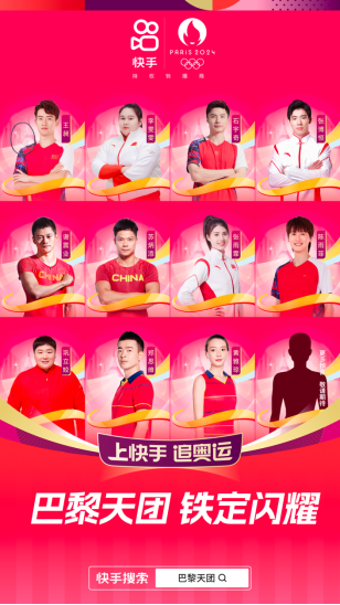 快手打造追奧運(yùn)云上主場(chǎng)，豐富內(nèi)容點(diǎn)燃全民參與熱情(1)971