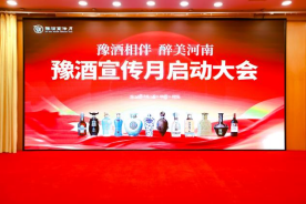 豫酒宣傳月”鄭州啟動(dòng)，再掀豫酒“雙節(jié)”消費(fèi)新熱潮！208