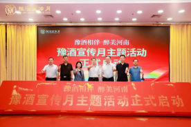 豫酒宣傳月”鄭州啟動(dòng)，再掀豫酒“雙節(jié)”消費(fèi)新熱潮！709
