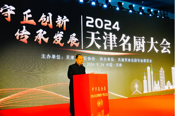 守正創(chuàng)新，傳承發(fā)展阿五受邀出席2024年天津名廚大會(huì)75