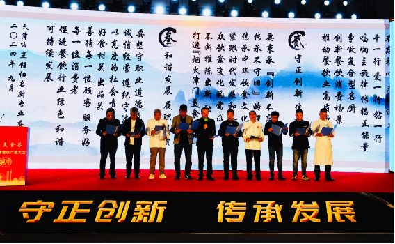 守正創(chuàng)新，傳承發(fā)展阿五受邀出席2024年天津名廚大會(huì)915