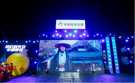1_月滿中秋，詩韻與體彩共舞——河南體彩開展中秋詩會品牌展宣活動118