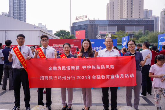 金融為民譜新篇 服務(wù)大眾筑輝煌--招商銀行鄭州分行積極開展金融知識進(jìn)商圈活動305