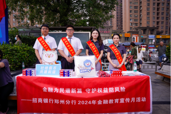 金融為民譜新篇 服務(wù)大眾筑輝煌--招商銀行鄭州分行積極開展金融知識進(jìn)商圈活動307