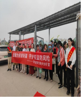 平安銀行新鄉(xiāng)分行“金融為民譜新篇，守護(hù)權(quán)益防風(fēng)險(xiǎn)”金融知識(shí)宣傳活動(dòng)(1)338