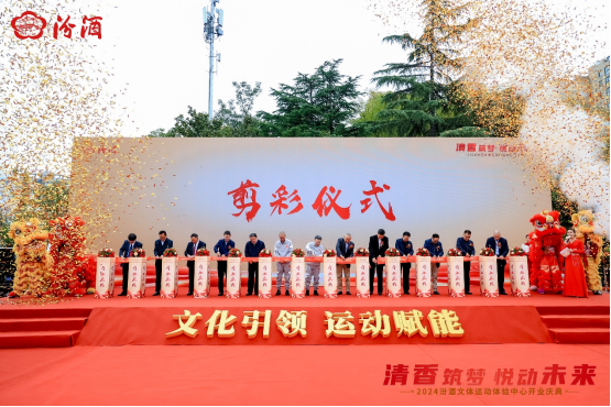 汾酒文體運動體驗中心盛大開業(yè)，創(chuàng)新運營模式引領行業(yè)新風(2)100