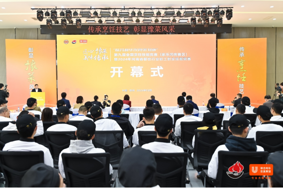 群英“競”技  第九屆全國烹飪技能競賽在鄭圓滿舉辦195