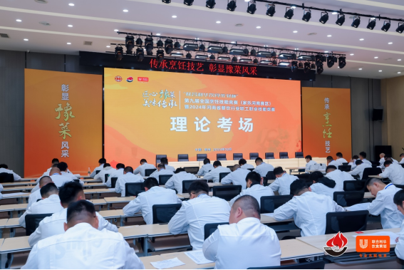 群英“競”技  第九屆全國烹飪技能競賽在鄭圓滿舉辦340