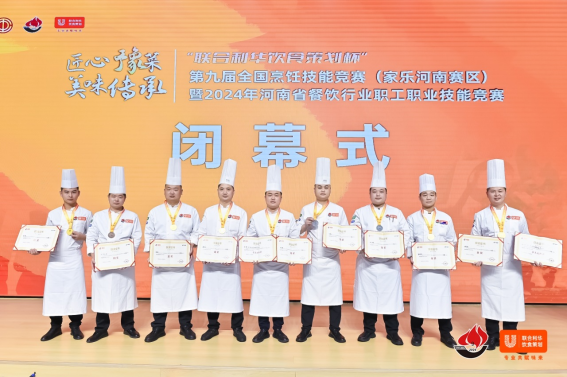 群英“競”技  第九屆全國烹飪技能競賽在鄭圓滿舉辦607