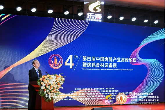 1_聚合力，重論道第四屆中國烤鴨產(chǎn)業(yè)高峰論壇圓滿舉辦209